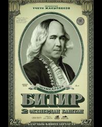 Обложка фильма Битир