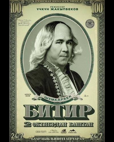 Обложка фильма Битир