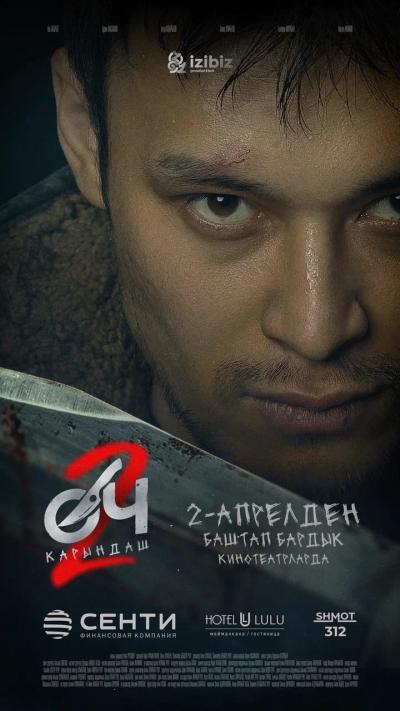 Обложка фильма Оч 2