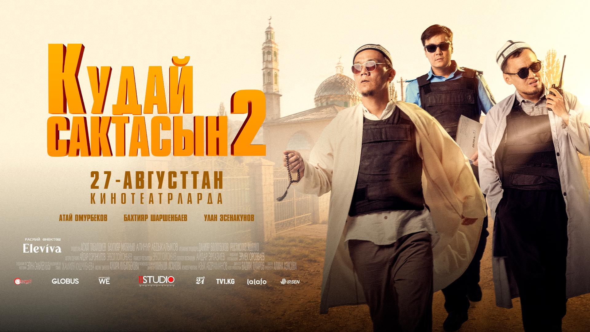 Кудай сактасын2