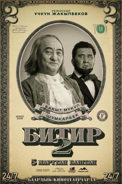 Обложка фильма Битир 2