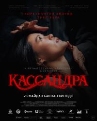 Обложка фильма Кассандра